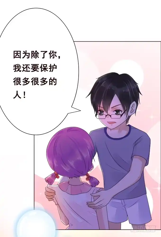 《魔王恋爱指南》泡沫中的遐想 第40页