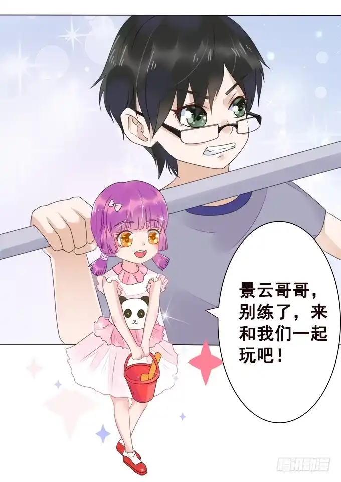 《魔王恋爱指南》泡沫中的遐想 第37页