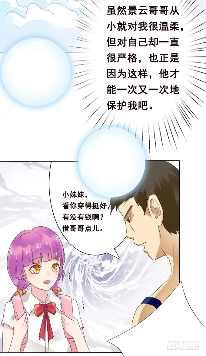 《魔王恋爱指南》泡沫中的遐想 第42页