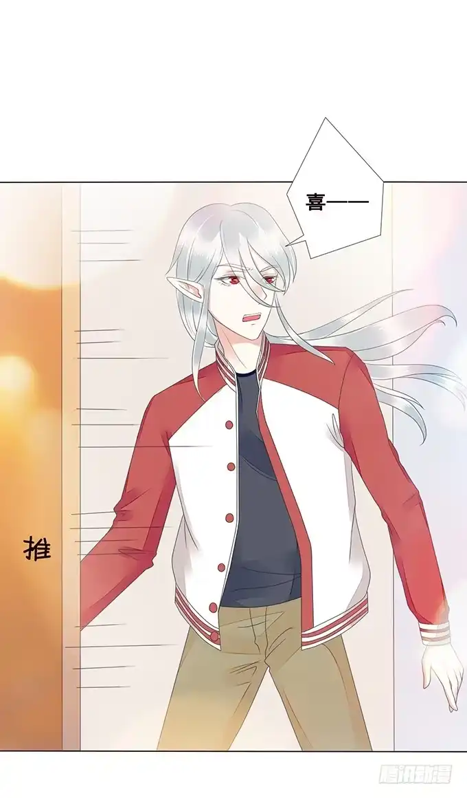 《魔王恋爱指南》为你失去理智 第27页