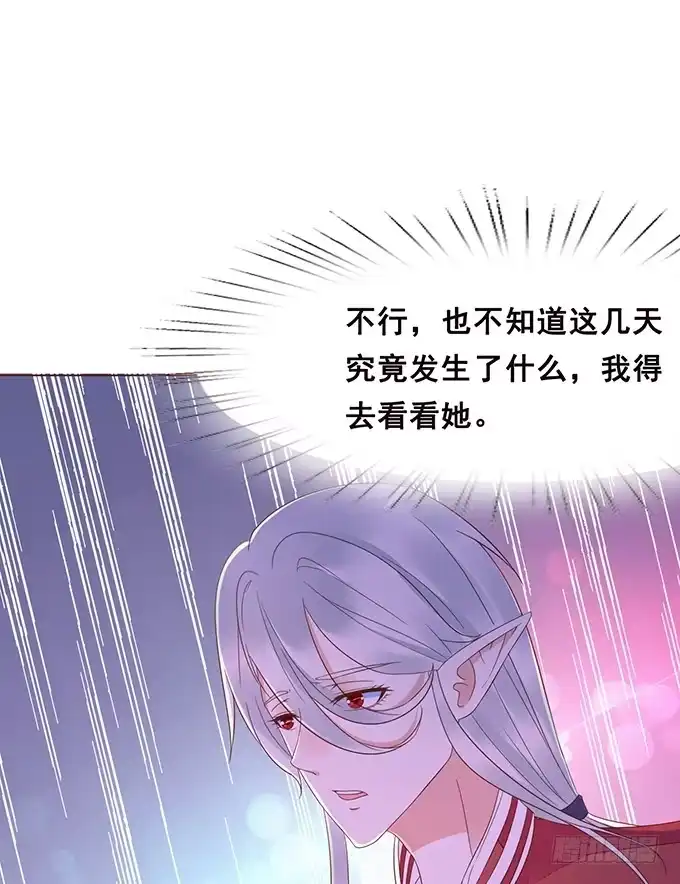 《魔王恋爱指南》为你失去理智 第39页