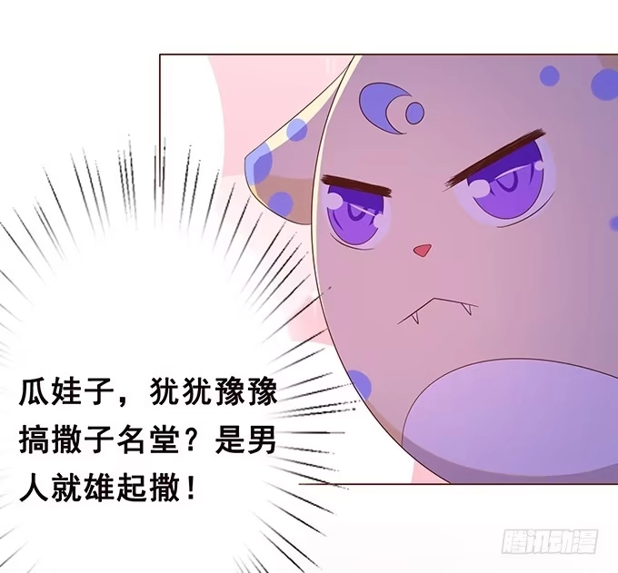 《魔王恋爱指南》为你失去理智 第44页