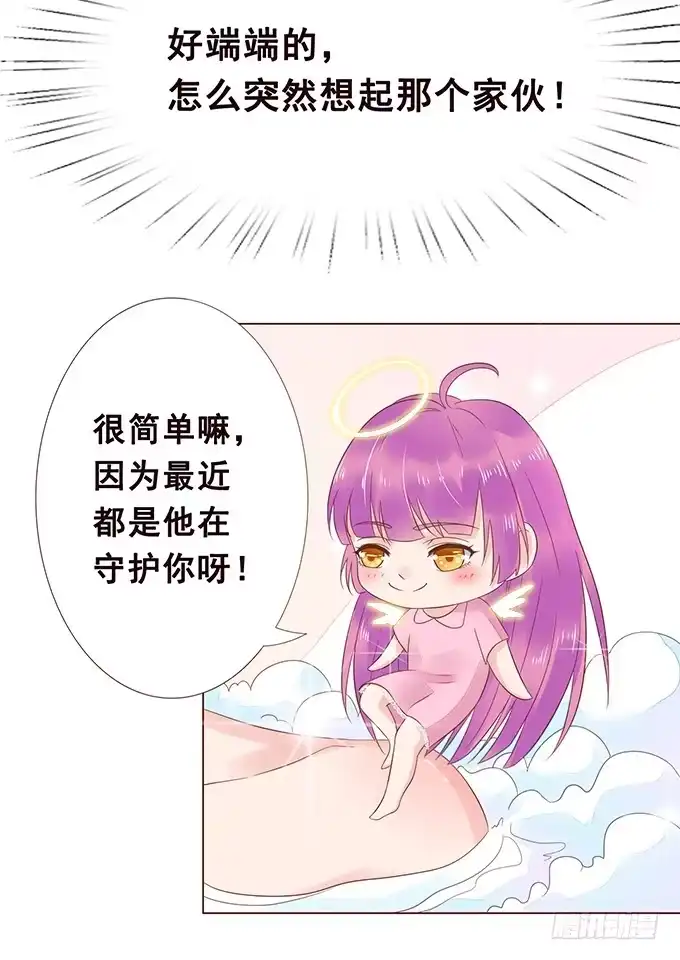 《魔王恋爱指南》为你失去理智 第17页