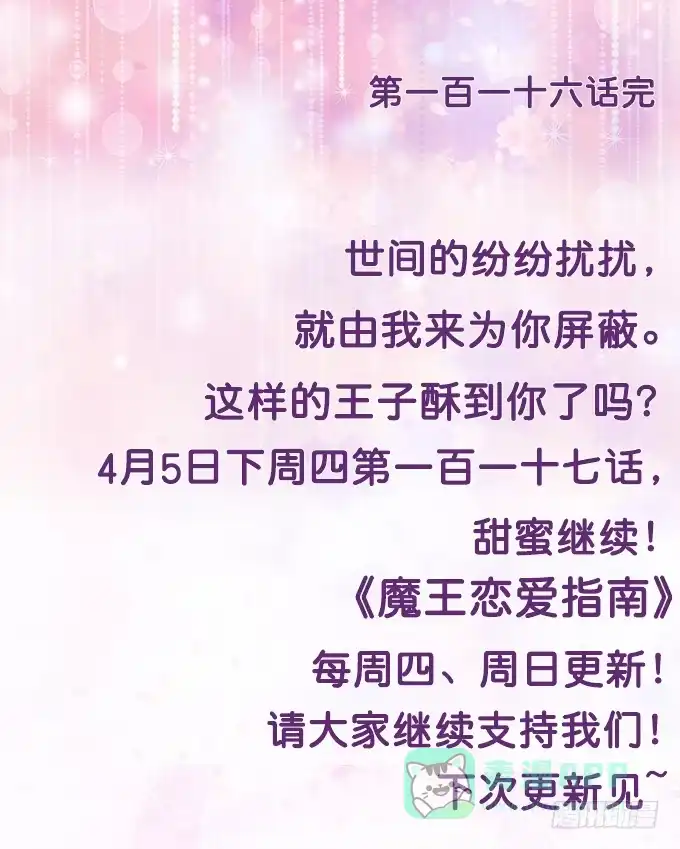《魔王恋爱指南》为你失去理智 第56页