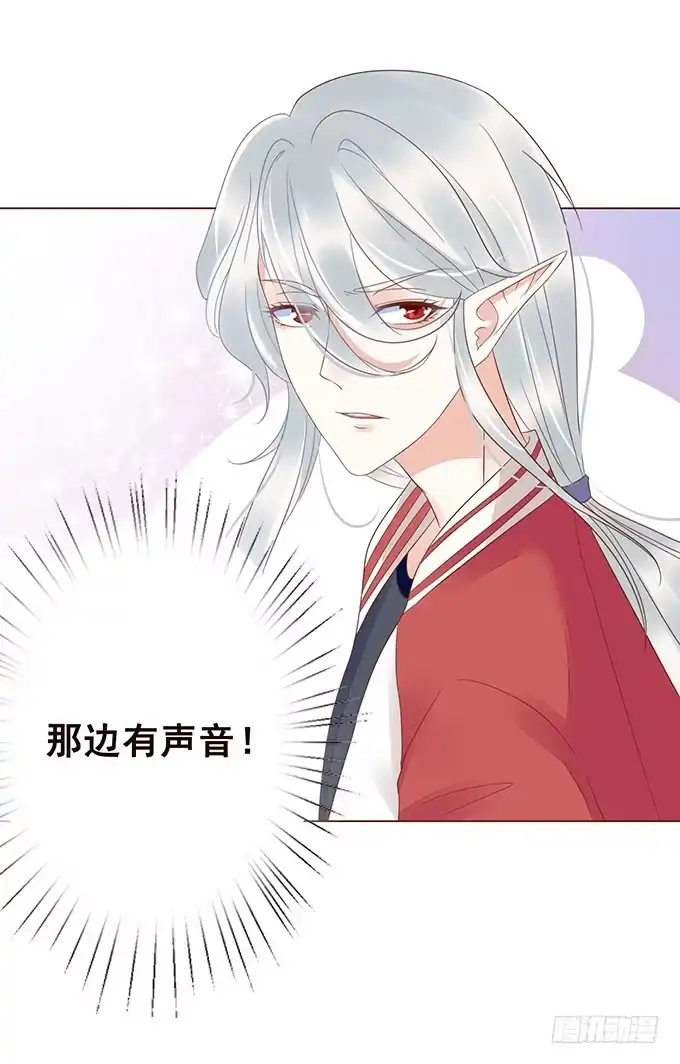 《魔王恋爱指南》为你失去理智 第25页