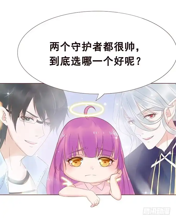 《魔王恋爱指南》为你失去理智 第18页