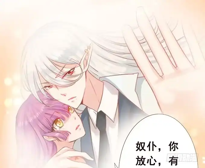 《魔王恋爱指南》为你失去理智 第14页