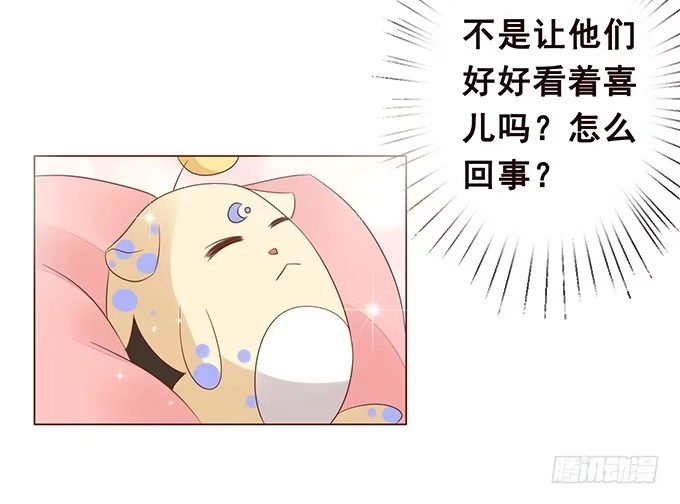 《魔王恋爱指南》为你失去理智 第22页