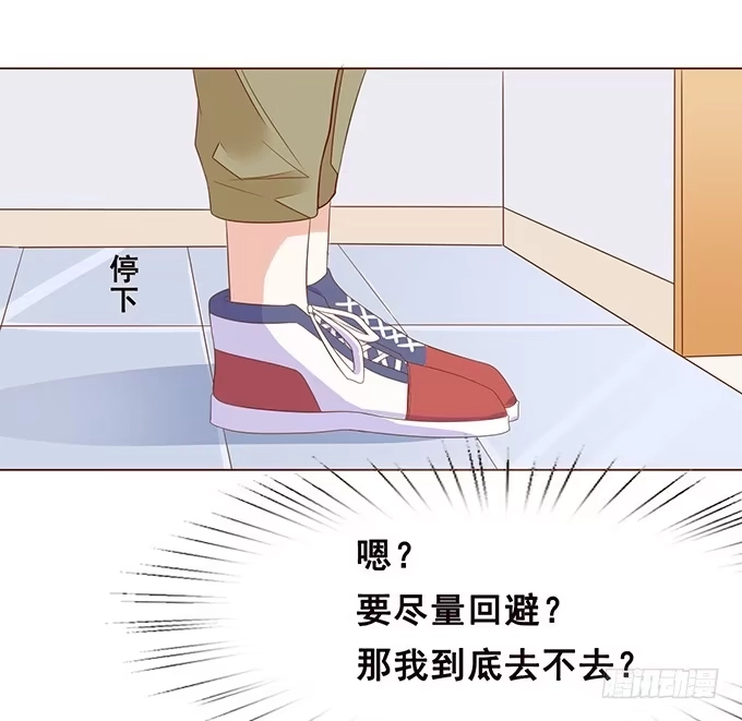 《魔王恋爱指南》为你失去理智 第42页