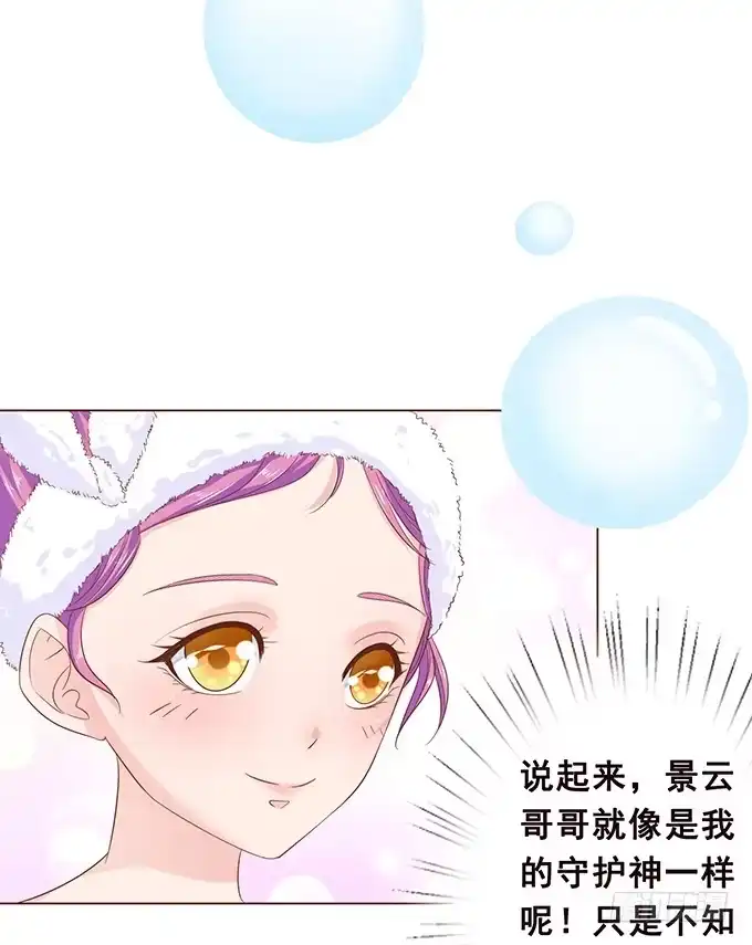 《魔王恋爱指南》为你失去理智 第12页