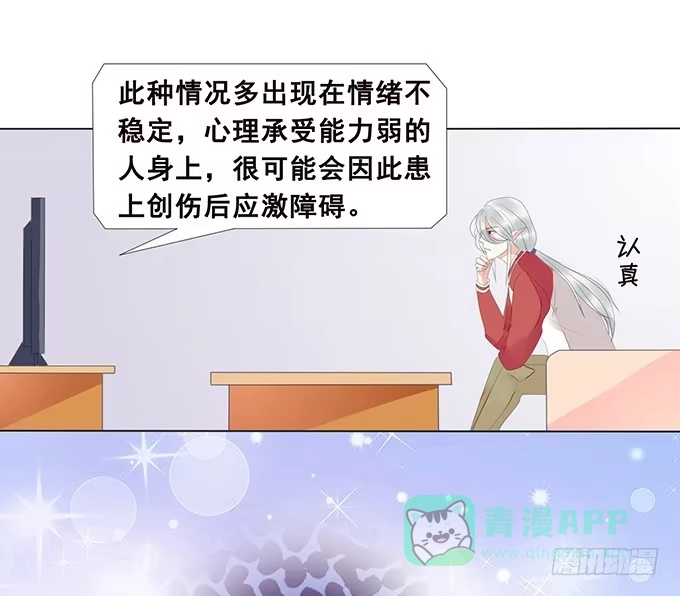 《魔王恋爱指南》为你失去理智 第36页