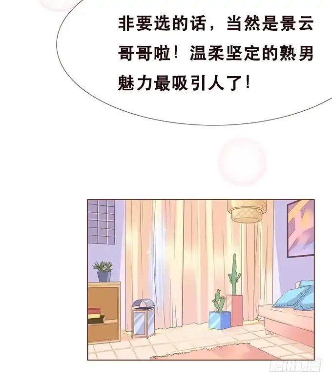 《魔王恋爱指南》为你失去理智 第20页