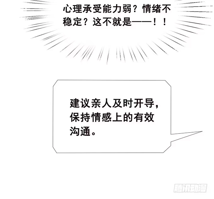 《魔王恋爱指南》为你失去理智 第38页