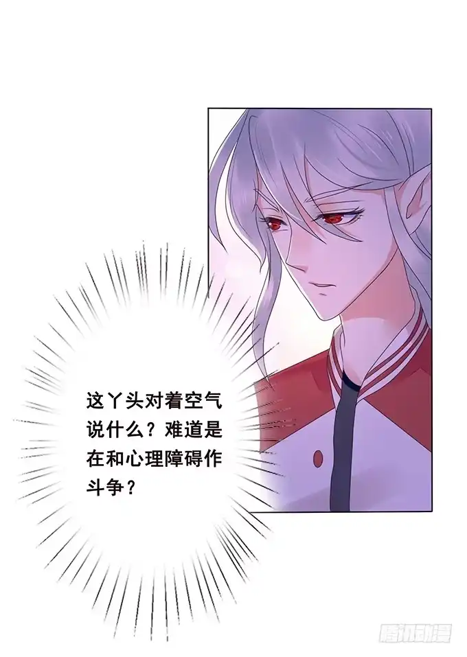 《魔王恋爱指南》为你失去理智 第53页
