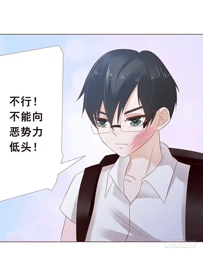 《魔王恋爱指南》为你失去理智 第7页