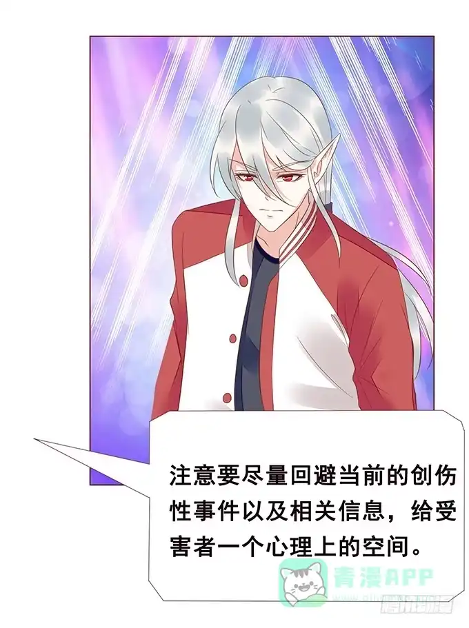 《魔王恋爱指南》为你失去理智 第41页