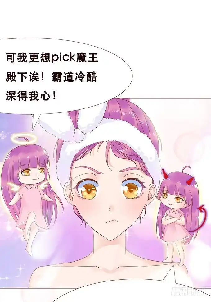 《魔王恋爱指南》为你失去理智 第19页
