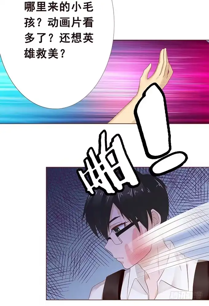 《魔王恋爱指南》为你失去理智 第5页