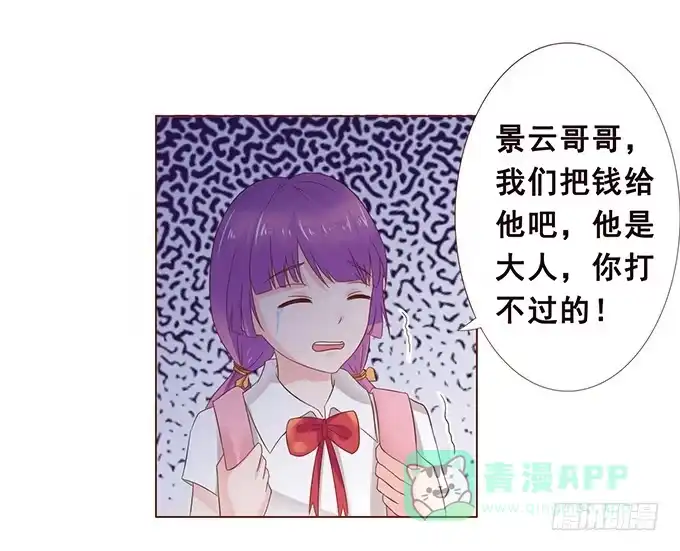 《魔王恋爱指南》为你失去理智 第6页