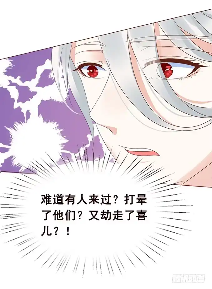 《魔王恋爱指南》为你失去理智 第24页
