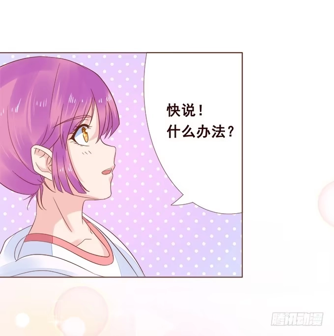 《魔王恋爱指南》一直待在我身边 第24页