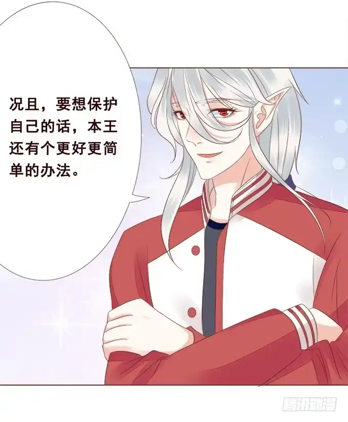 《魔王恋爱指南》一直待在我身边 第23页