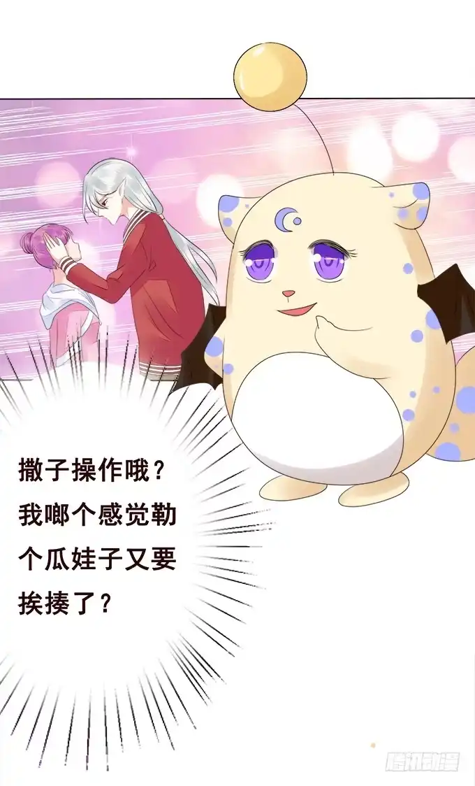 《魔王恋爱指南》一直待在我身边 第5页