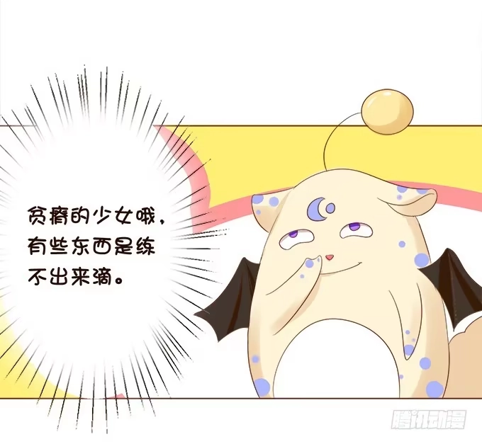 《魔王恋爱指南》一直待在我身边 第18页