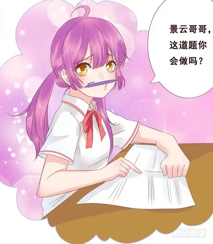 《魔王恋爱指南》一直待在我身边 第47页