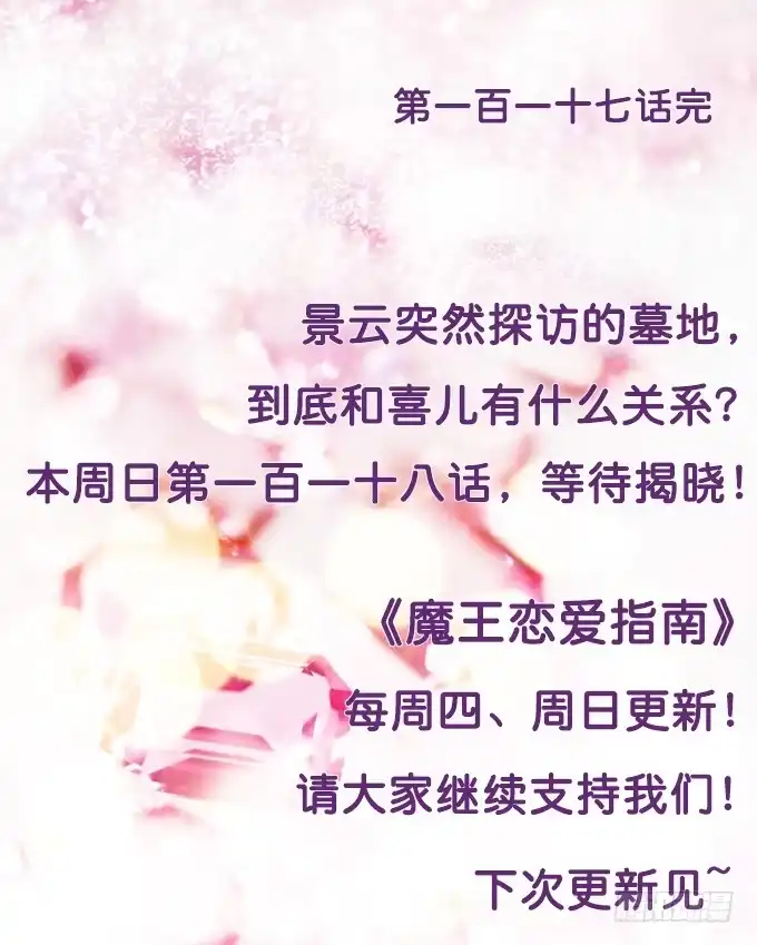 《魔王恋爱指南》一直待在我身边 第52页