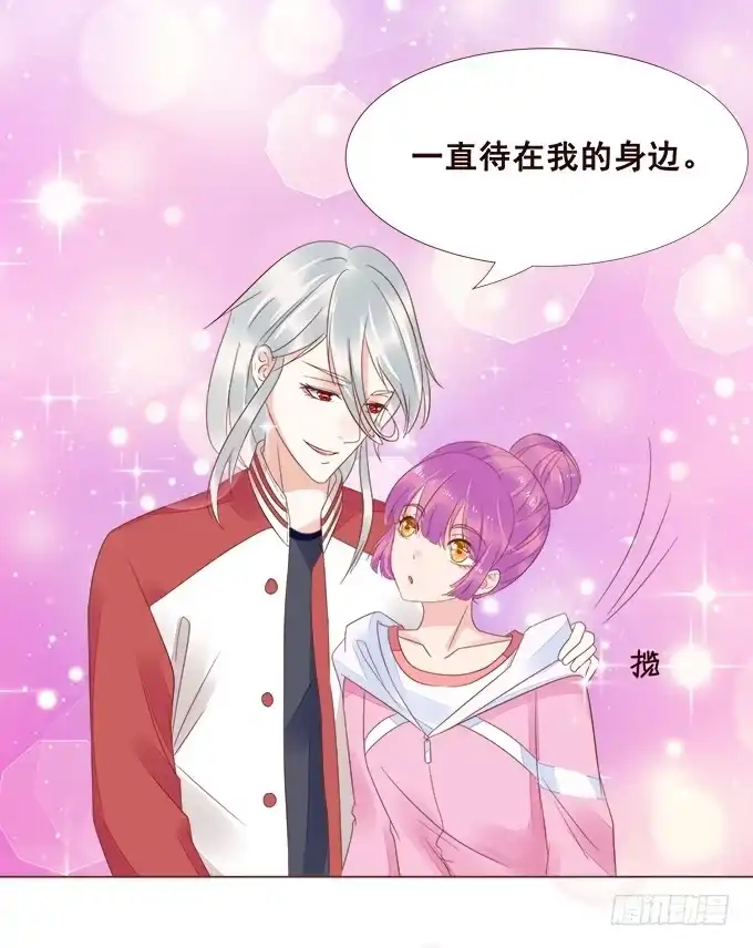 《魔王恋爱指南》一直待在我身边 第37页