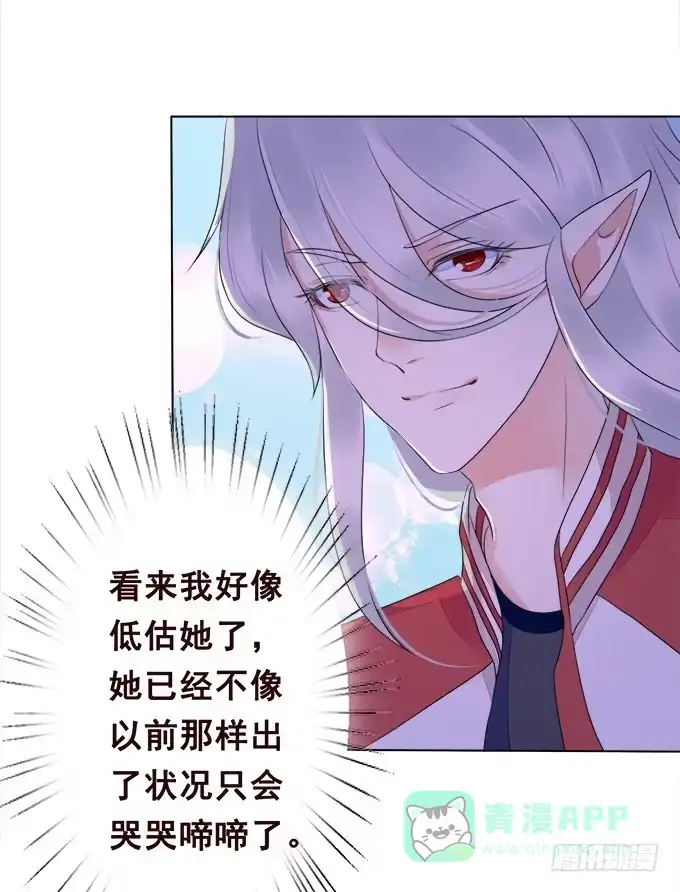 《魔王恋爱指南》一直待在我身边 第11页