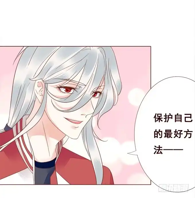 《魔王恋爱指南》一直待在我身边 第35页