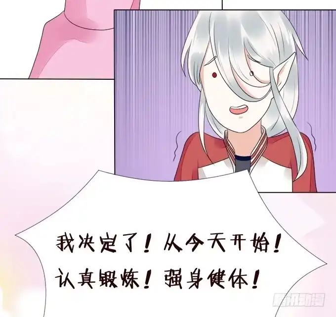 《魔王恋爱指南》一直待在我身边 第8页