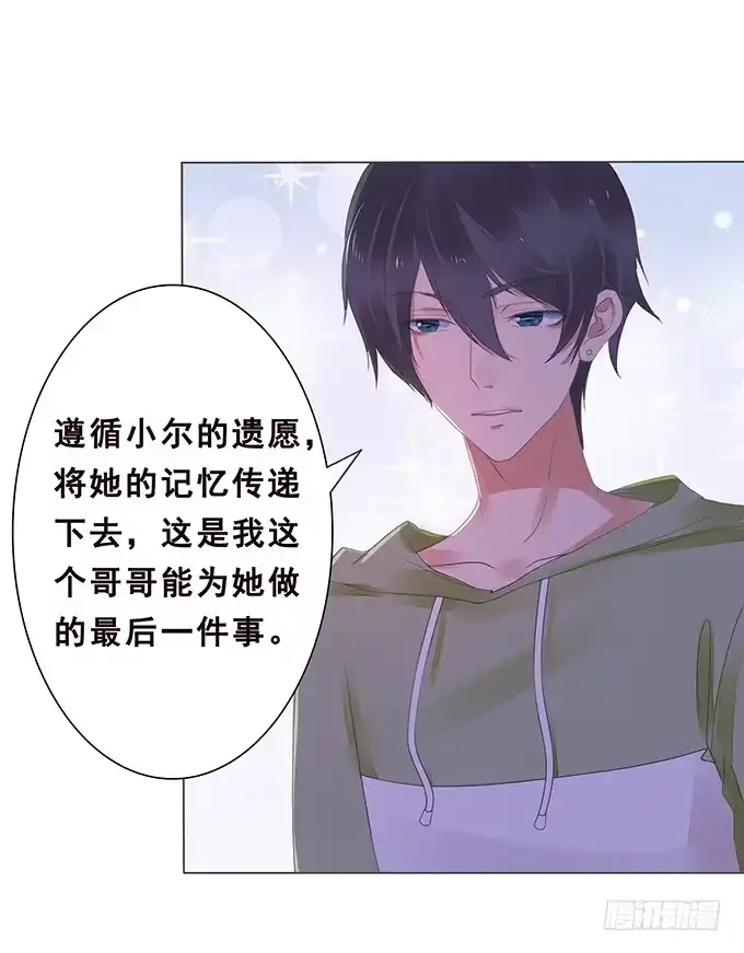 《魔王恋爱指南》记忆的断章 第17页