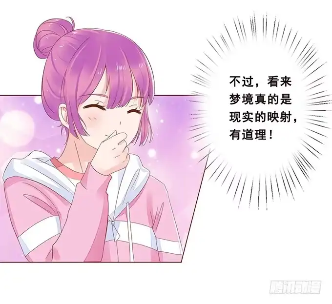 《魔王恋爱指南》记忆的断章 第44页
