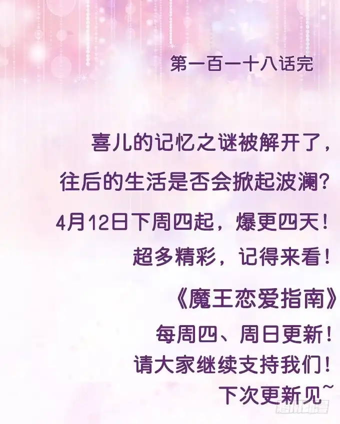 《魔王恋爱指南》记忆的断章 第58页