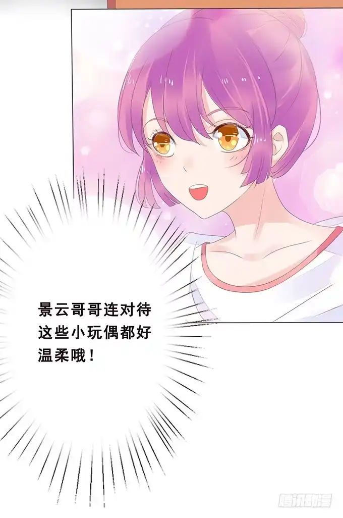 《魔王恋爱指南》记忆的断章 第28页