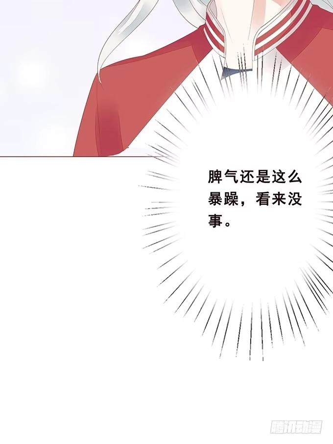 《魔王恋爱指南》记忆的断章 第57页