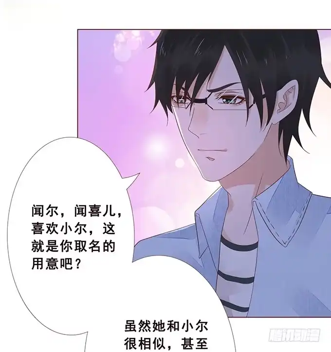 《魔王恋爱指南》记忆的断章 第14页