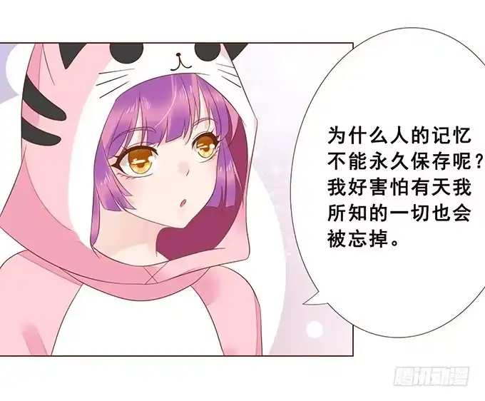 《魔王恋爱指南》记忆的断章 第8页
