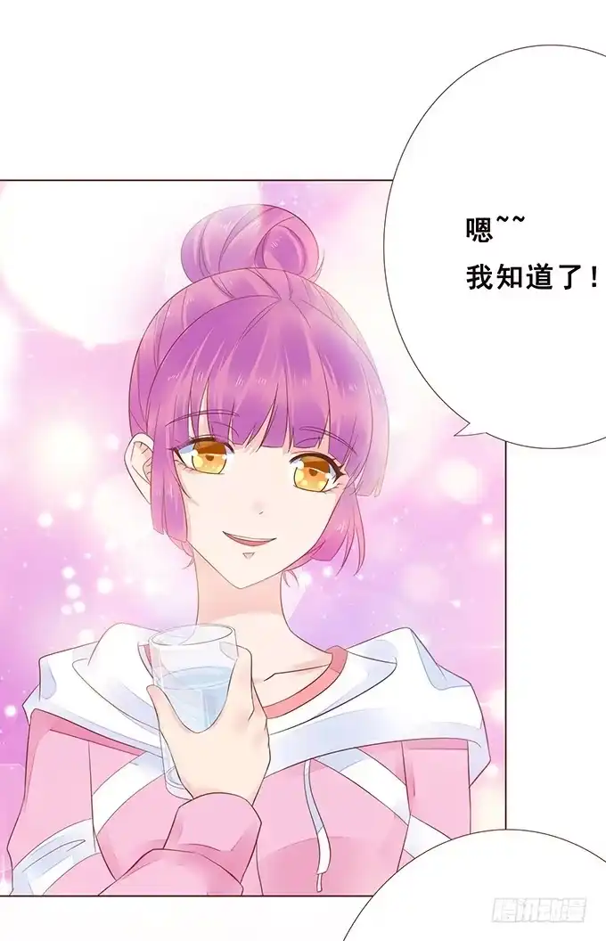 《魔王恋爱指南》真男人的表现 第12页