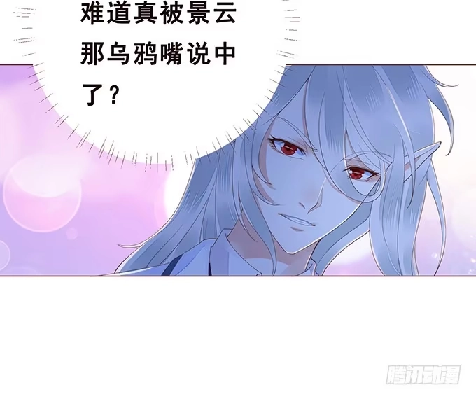 《魔王恋爱指南》真男人的表现 第30页