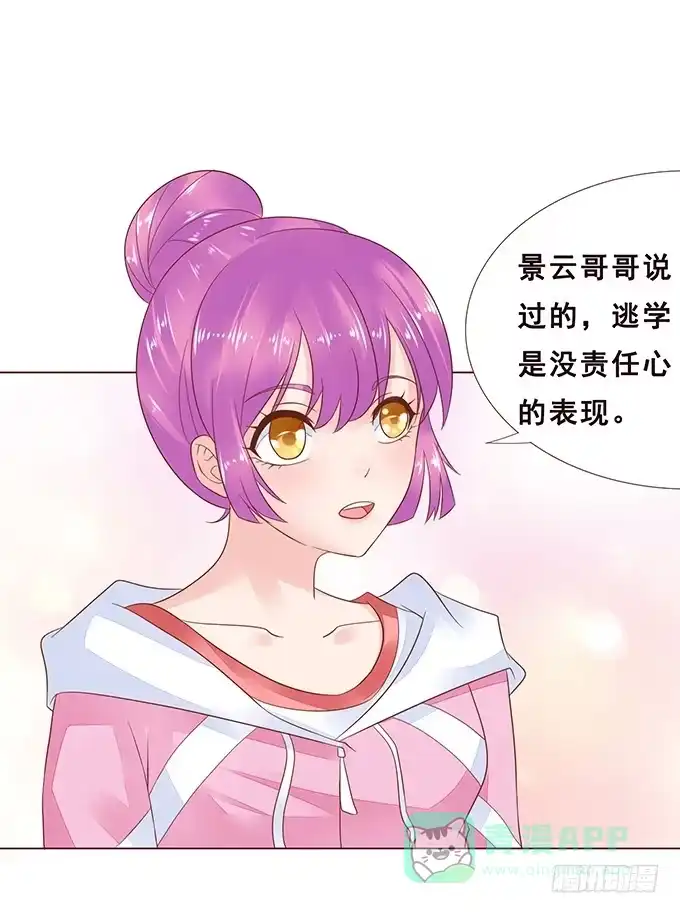 《魔王恋爱指南》真男人的表现 第16页