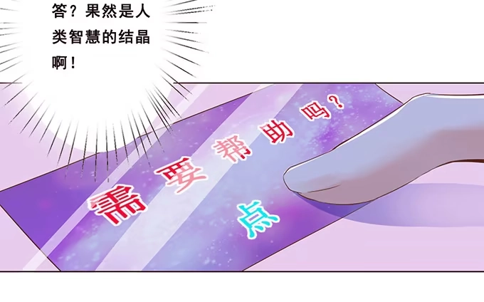 《魔王恋爱指南》真男人的表现 第44页