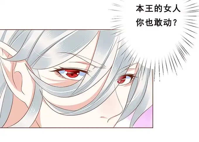 《魔王恋爱指南》真男人的表现 第7页