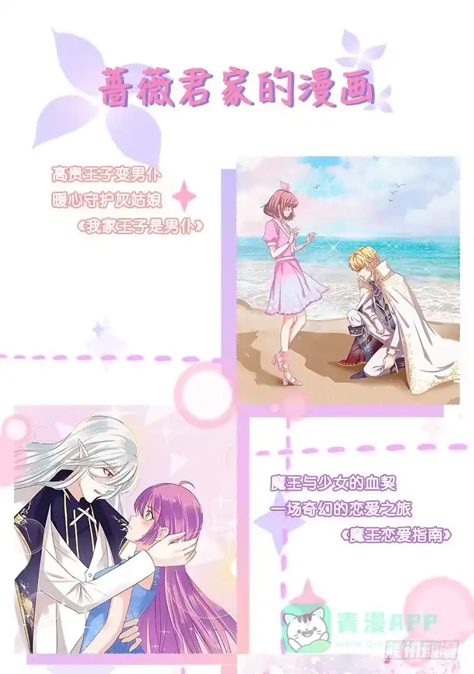 《魔王恋爱指南》真男人的表现 第46页