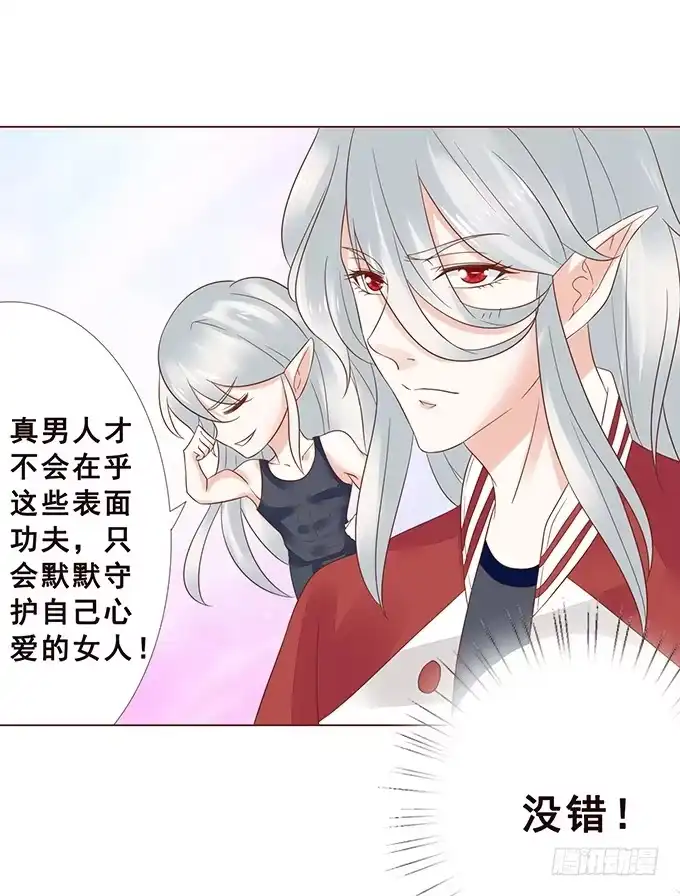 《魔王恋爱指南》真男人的表现 第19页