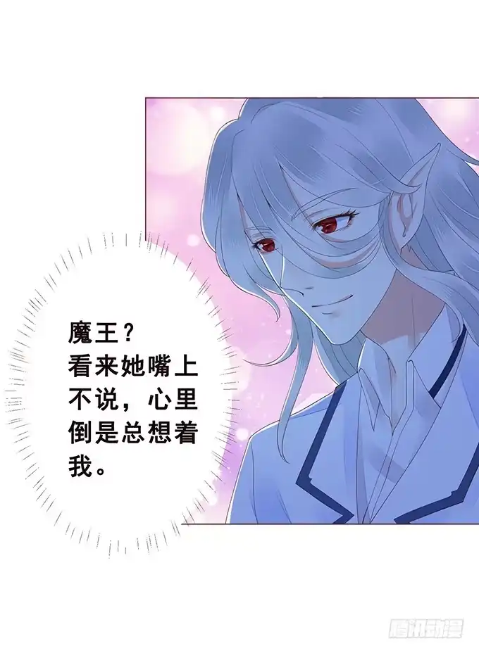 《魔王恋爱指南》真男人的表现 第40页