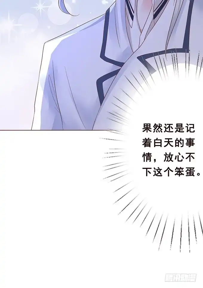 《魔王恋爱指南》真男人的表现 第25页